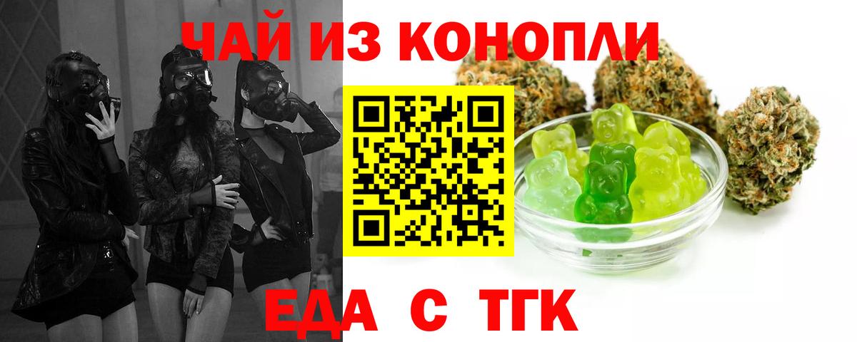 Еда ТГК марихуана  Вход с VPN  Мариинск 