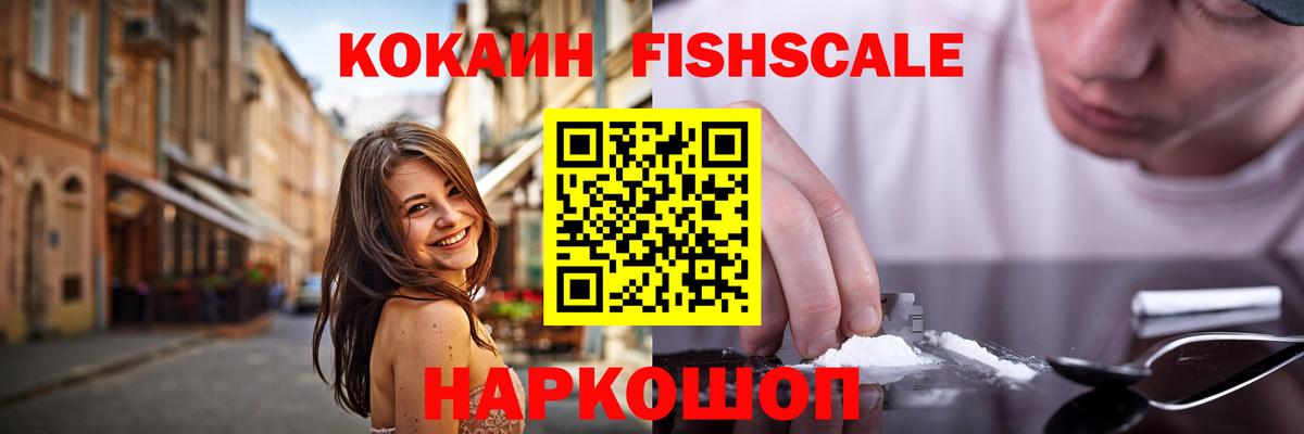 Cocaine VHQ  Cocaine  Мариинск  Вход с VPN  Кокаин FishScale 