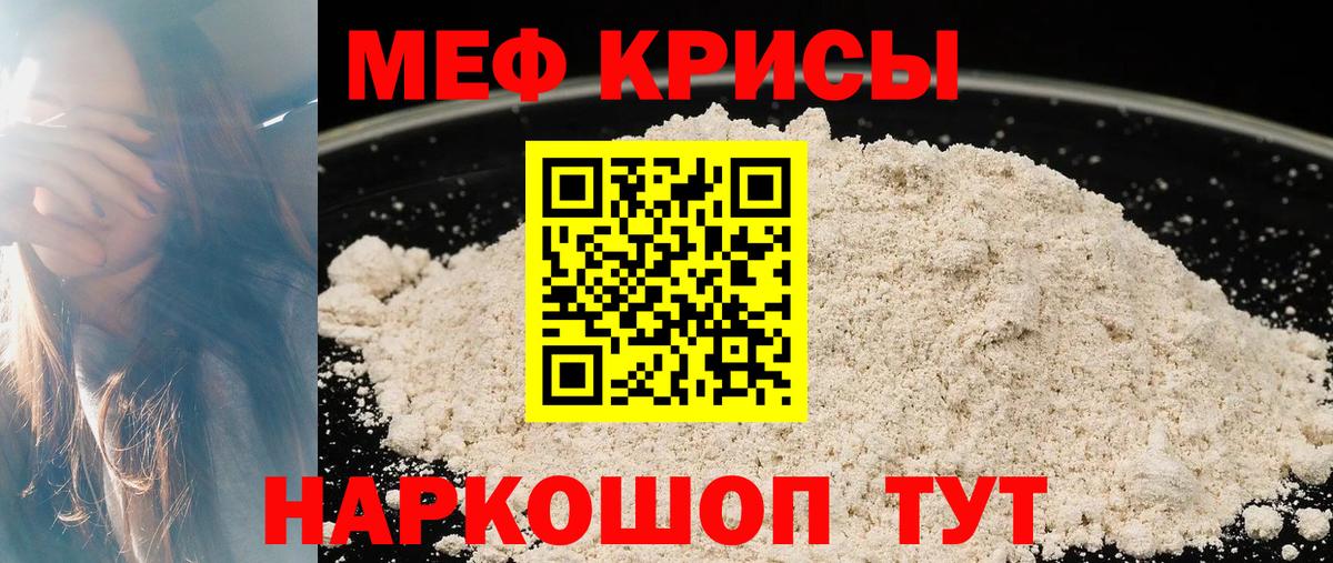 МЕФ кристаллы Мариинск