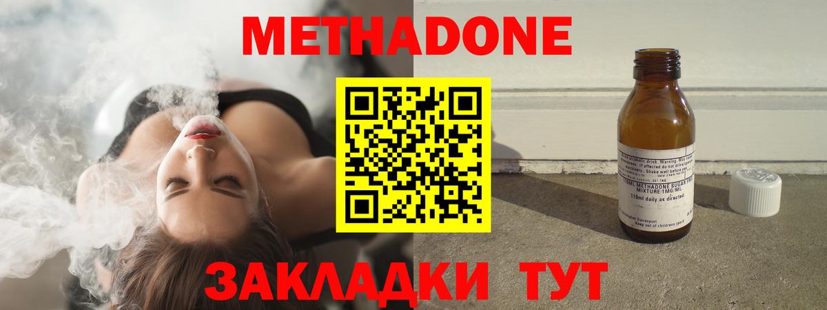 МЕТАДОН белоснежный  МЕТАДОН methadone  Вход с VPN  Мариинск 