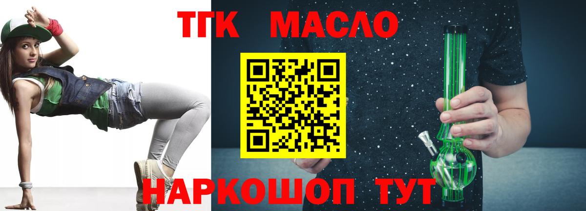 ТГК концентрат  Дистиллят ТГК вейп  Мариинск  Вход с VPN 